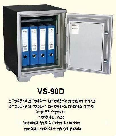 כספת  דגם VS-90D