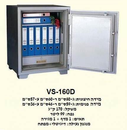 כספת  דגם VS-160D